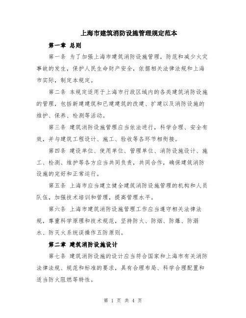 上海市建筑消防设施管理规定范本