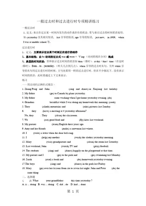 仁爱八上过去时和过去进行时精讲练习(无答案)
