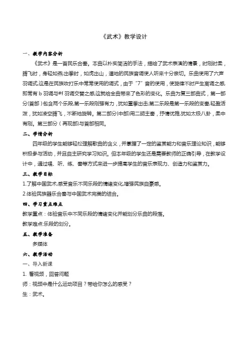 小学音乐四年级下册第五单元《武术》教学设计