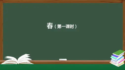0901初一【语文(统编)】《春》课件
