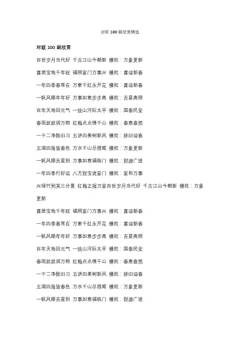 对联集锦大全100副