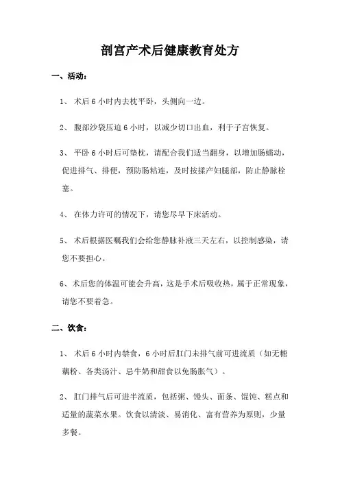 剖宫产术后健康教育处方