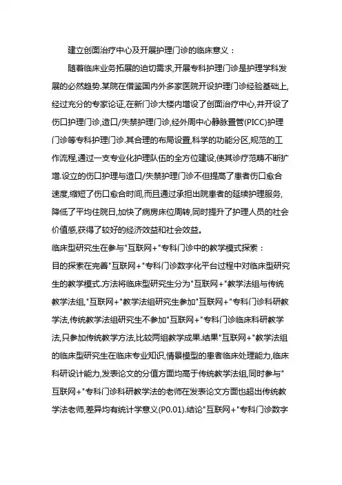 临床上开设专科门诊的意义
