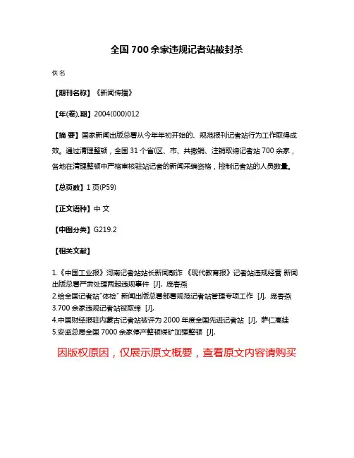 全国700余家违规记者站被封杀