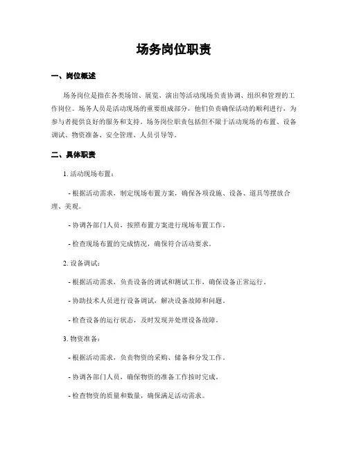 场务岗位职责
