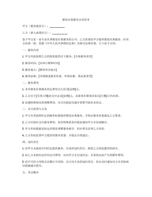 婚宴庆典服务合同范本