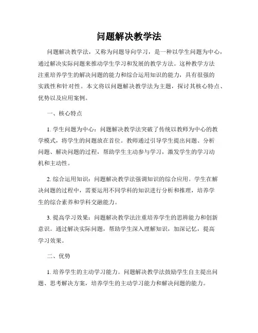 问题解决教学法
