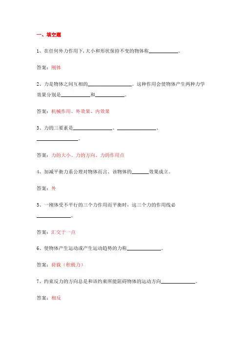 2023年建筑力学习题库答案