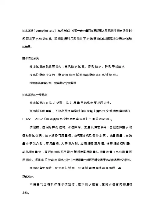 抽水试验资料整理