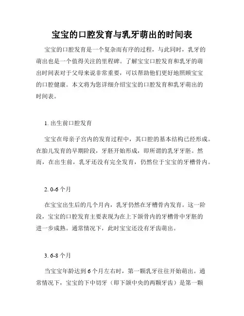 宝宝的口腔发育与乳牙萌出的时间表