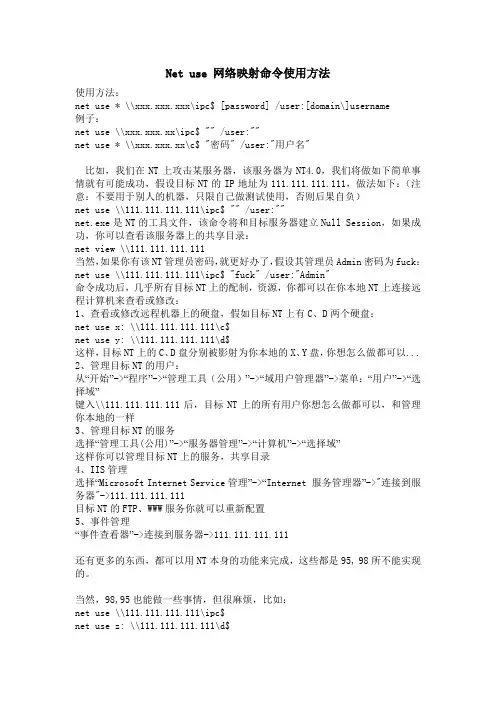 Net use 网络映射命令使用方法