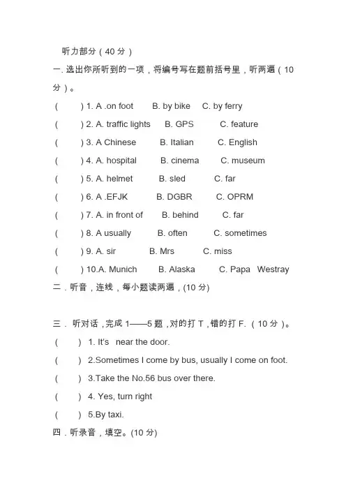 六年级英语上册Unit1—2单元测试卷(附答案)