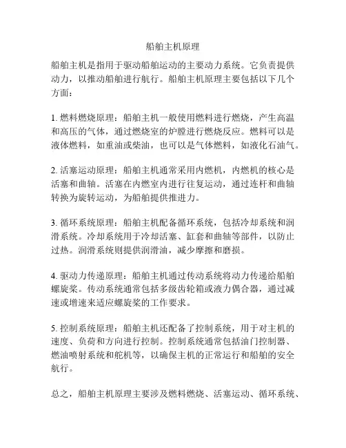 船舶主机原理