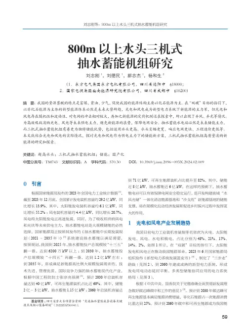 800m_以上水头三机式抽水蓄能机组研究