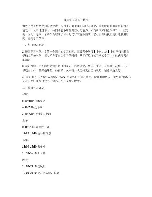 每日学习计划手抄报