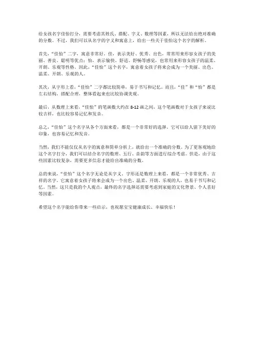 佳怡女孩的名字的打分