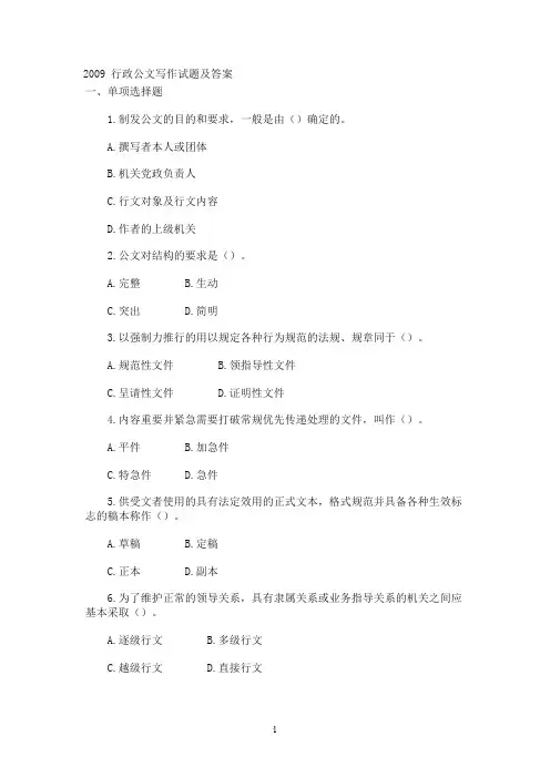 行政公文写作试题及答案