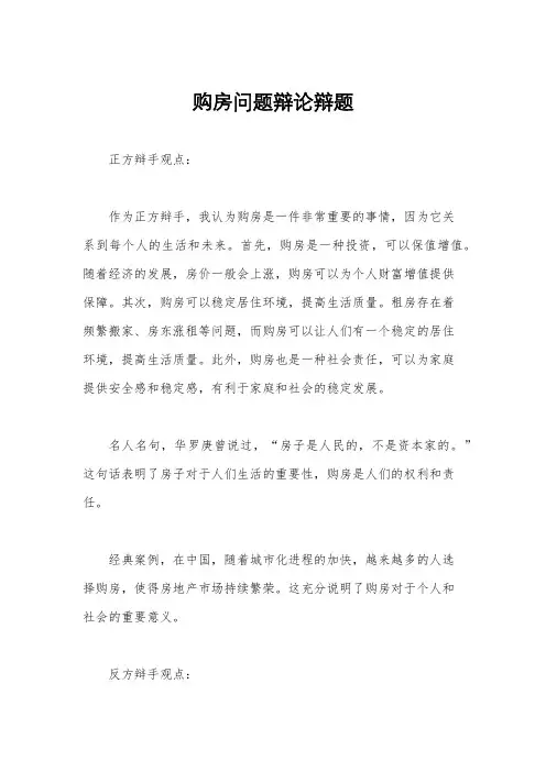 购房问题辩论辩题