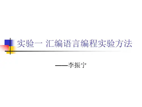 工业微型计算机的实验方法