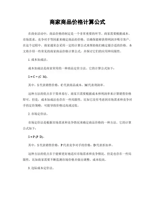 商家商品价格计算公式
