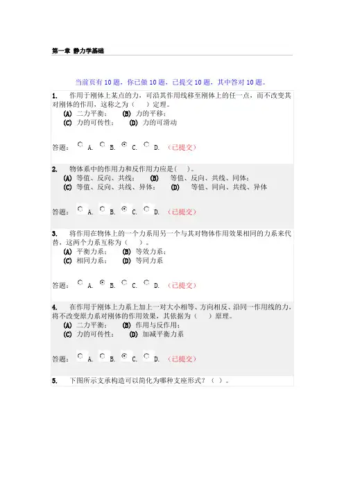 华南理工工程力学随堂练习