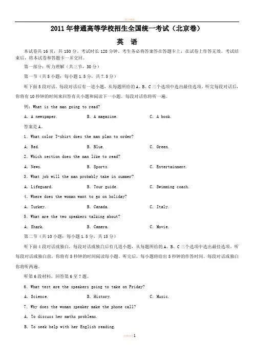 2011年全国高考英语试题及答案-北京