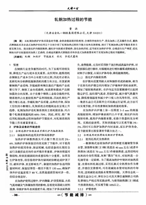 轧钢加热过程的节能