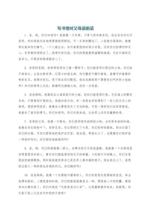 写书信对父母说的话