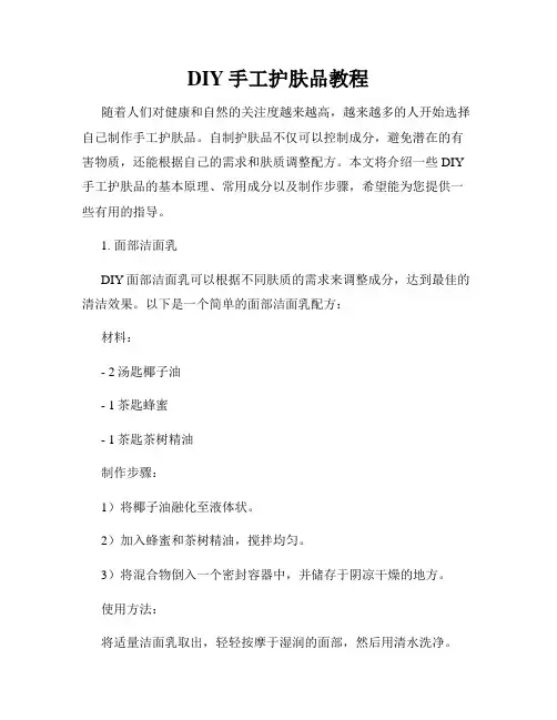 DIY手工护肤品教程