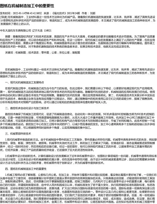 图纸在机械制造加工中的重要性