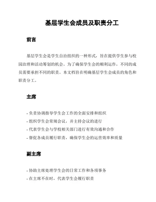 基层学生会成员及职责分工
