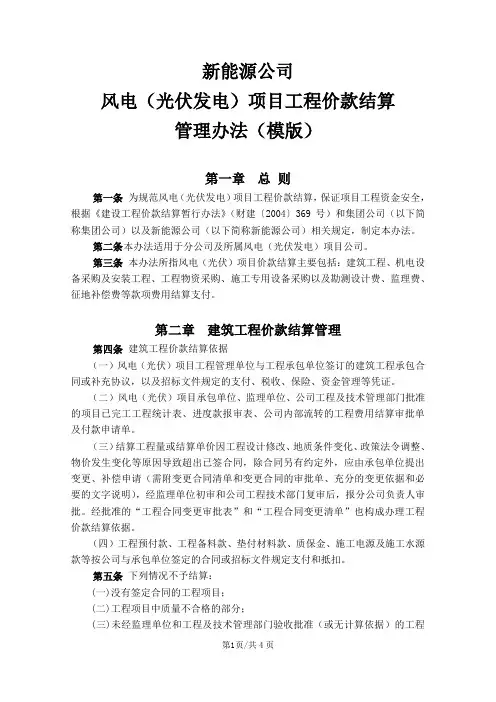 风电(光伏发电)项目工程价款结算管理办法(模版)