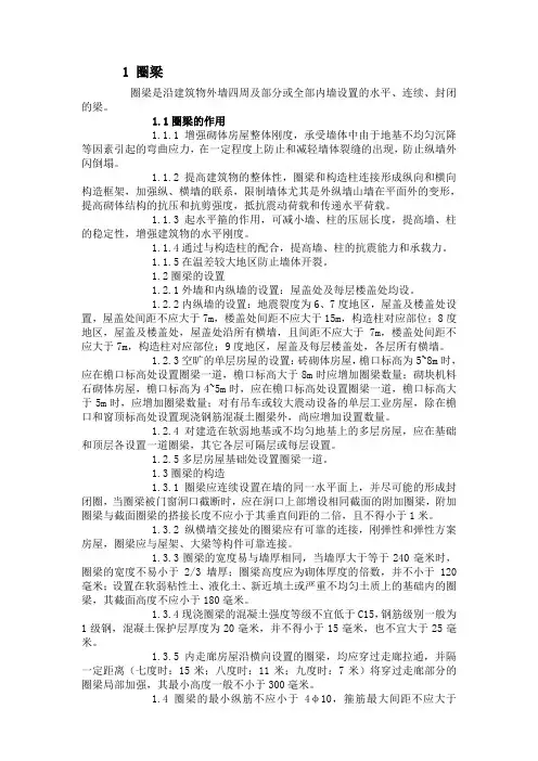 构造柱的设置原则