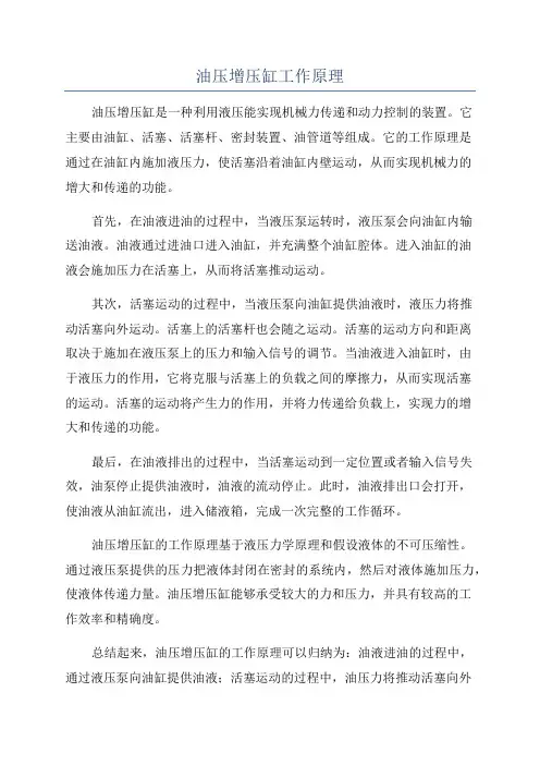 油压增压缸工作原理