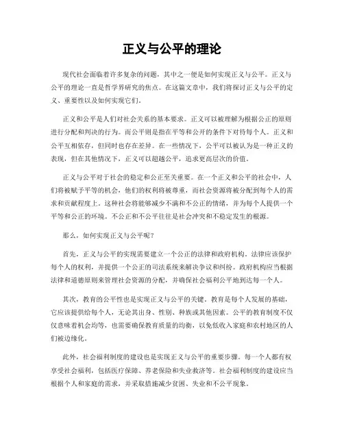 正义与公平的理论
