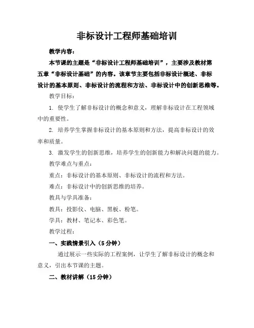 非标设计工程师基础培训