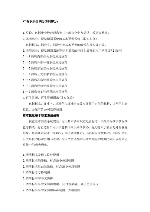 vi标识手册共分为四部分：