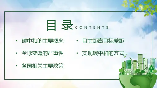 绿色清新碳中和宣传节能减排保护环境图文PPT课件
