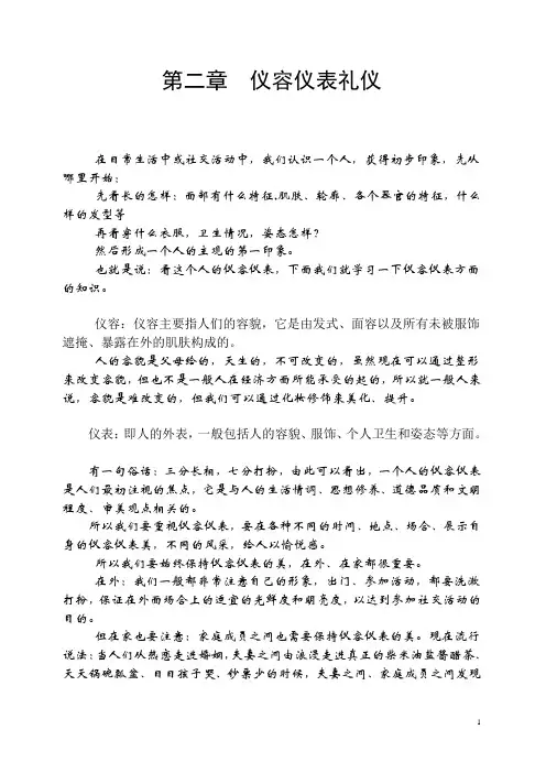 容貌礼仪