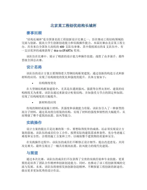 北京某工程创优结构长城杯总结