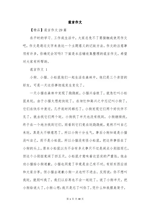 谎言作文范文精选