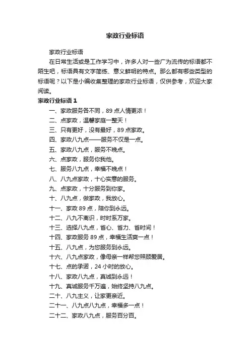 家政行业标语