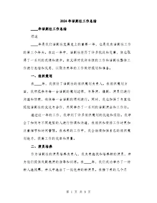 2024年话剧社工作总结(三篇)