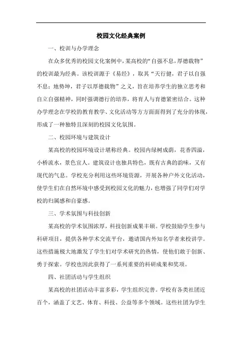 校园文化经典案例