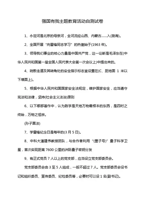 强国有我主题教育活动自测试卷
