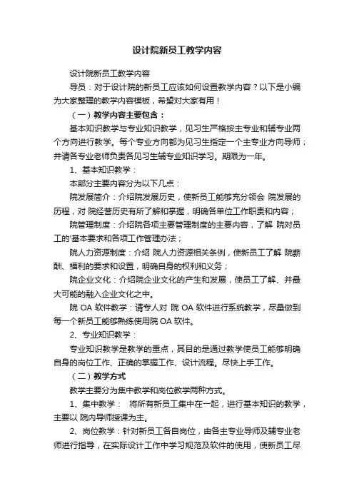 设计院新员工教学内容