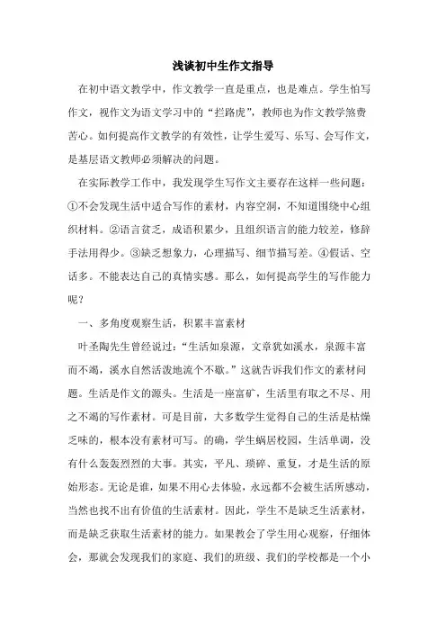 初中生作文指导