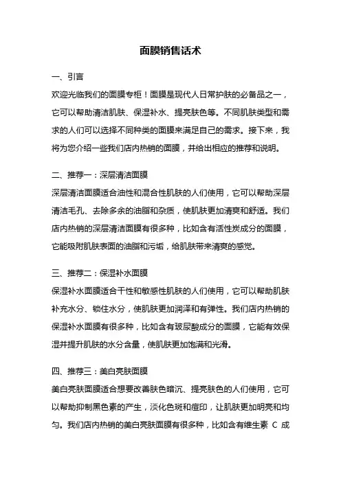 面膜销售话术