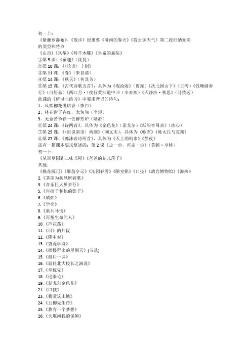 初中语文面试重点课文30篇