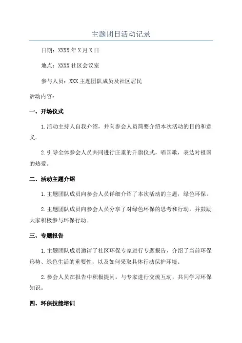 主题团日活动记录